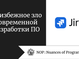Неизбежное зло современной разработки ПО