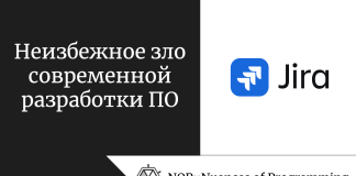 Неизбежное зло современной разработки ПО Неизбежное зло современной разработки ПО