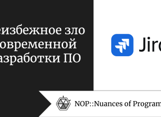 Неизбежное зло современной разработки ПО Неизбежное зло современной разработки ПО