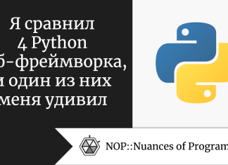Я сравнил 4 Python веб-фреймворка, и один из них меня удивил Я сравнил 4 Python веб-фреймворка, и один из них меня удивил