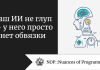 Ваш ИИ не глуп — у него просто нет обвязки Ваш ИИ не глуп — у него просто нет обвязки