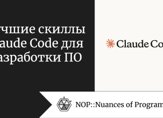 Лучшие скиллы Claude Code для разработки ПО