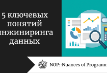 5 ключевых понятий инжиниринга данных 5 ключевых понятий инжиниринга данных