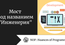 Мост под названием «Инженерия» Мост под названием "Инженерия"