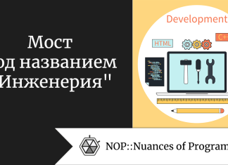 Мост под названием «Инженерия» Мост под названием "Инженерия"
