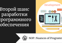 Второй шанс разработки программного обеспечения Второй шанс разработки программного обеспечения