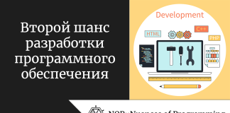 Второй шанс разработки программного обеспечения Второй шанс разработки программного обеспечения