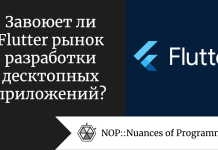 Завоюет ли Flutter рынок разработки десктопных приложений? Завоюет ли Flutter рынок разработки десктопных приложений?