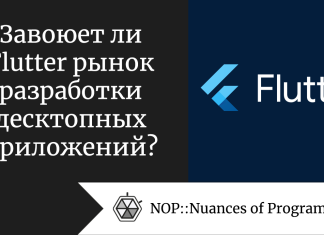 Завоюет ли Flutter рынок разработки десктопных приложений?