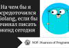На чем бы я сосредоточился в Golang, если бы начинал писать бэкенд сегодня