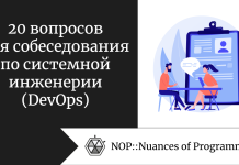 20 вопросов для собеседования по системной инженерии (DevOps) 20 вопросов для собеседования по системной инженерии (DevOps)