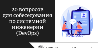 20 вопросов для собеседования по системной инженерии (DevOps) 20 вопросов для собеседования по системной инженерии (DevOps)