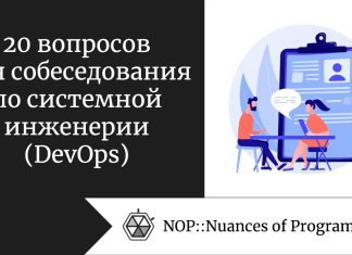 20 вопросов для собеседования по системной инженерии (DevOps) 20 вопросов для собеседования по системной инженерии (DevOps)