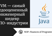 JVM — самый недооцененный инженерный шедевр в ПО-индустрии JVM — самый недооцененный инженерный шедевр в ПО-индустрии