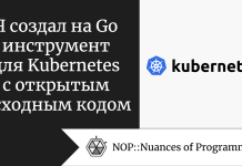 Я создал на Go инструмент для Kubernetes с открытым исходным кодом Я создал на Go инструмент для Kubernetes с открытым исходным кодом