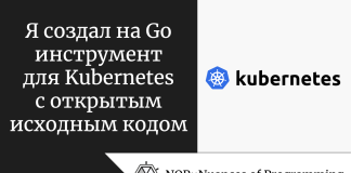 Я создал на Go инструмент для Kubernetes с открытым исходным кодом Я создал на Go инструмент для Kubernetes с открытым исходным кодом
