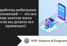 Разработка мобильных приложений — это все еще золотая жила (если вы делаете все правильно) Разработка мобильных приложений — это все еще золотая жила (если вы делаете все правильно)