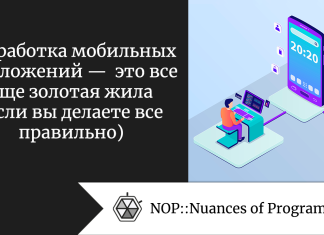 Разработка мобильных приложений — это все еще золотая жила (если вы делаете все правильно) Разработка мобильных приложений — это все еще золотая жила (если вы делаете все правильно)