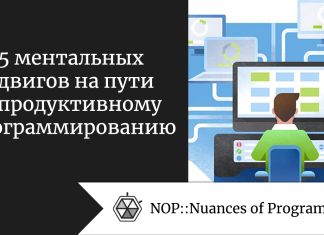 5 ментальных сдвигов на пути к продуктивному программированию