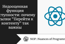 Недооценная функция доступности: почему ссылки «Перейти к контенту» так важны Недооценная функция доступности: почему ссылки "Перейти к контенту" так важны
