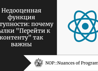 Недооценная функция доступности: почему ссылки «Перейти к контенту» так важны Недооценная функция доступности: почему ссылки "Перейти к контенту" так важны