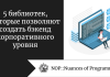 5 библиотек, которые позволяют создать бэкенд корпоративного уровня 5 библиотек, которые позволяют создать бэкенд корпоративного уровня